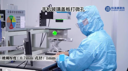 吉祥云科技 科洛德激光玻璃加工設(shè)備引領(lǐng)儀器儀表科技新浪潮